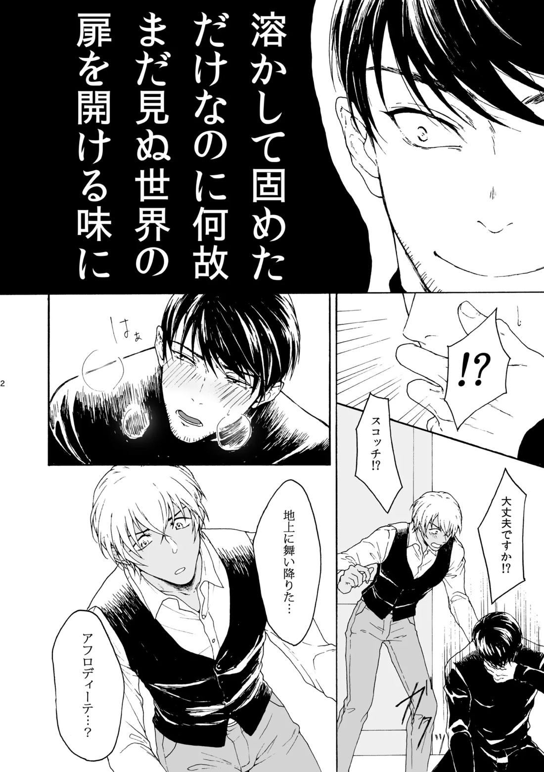 恋は盲目、愛は猛毒 3ページ