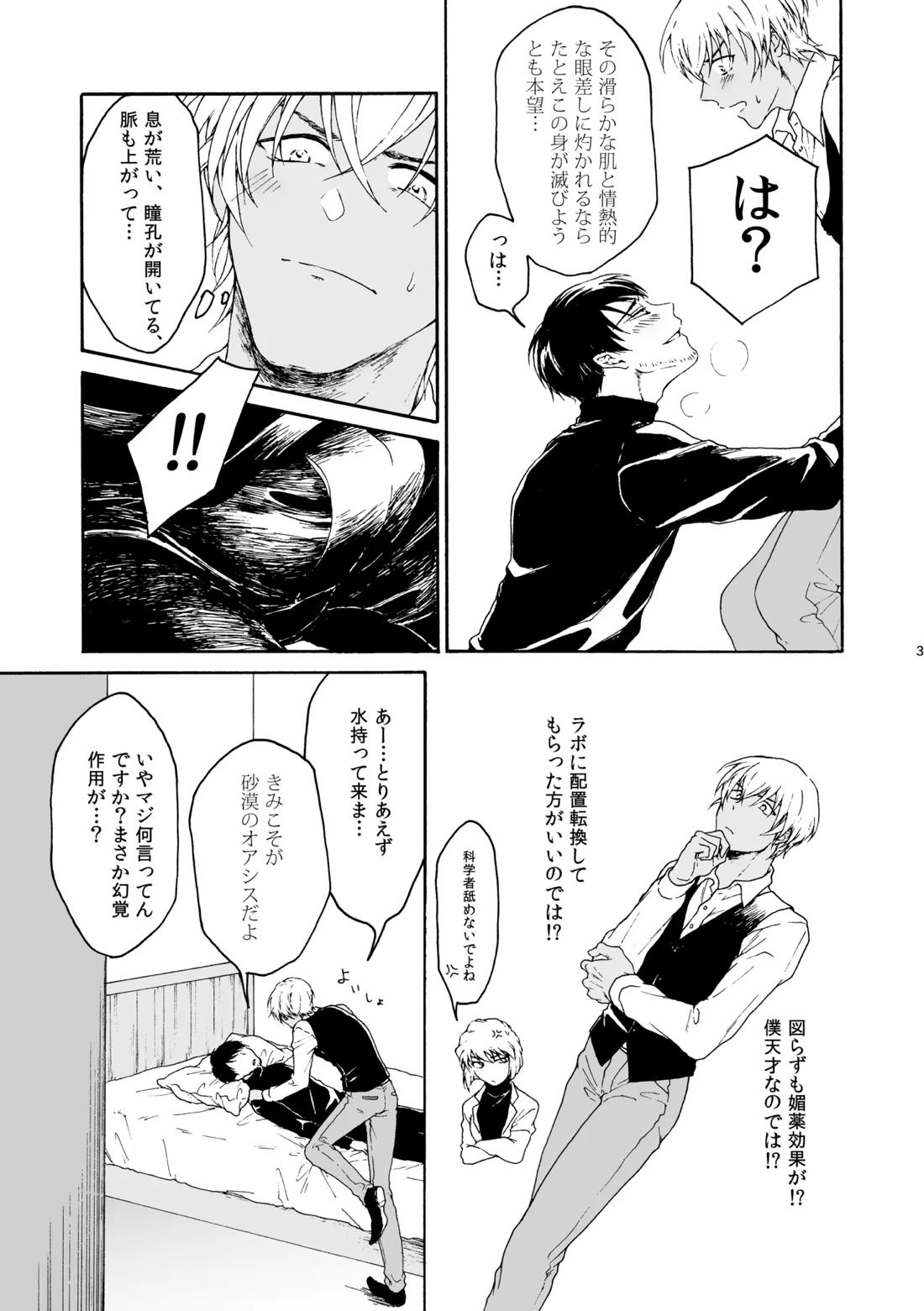 恋は盲目、愛は猛毒 4ページ