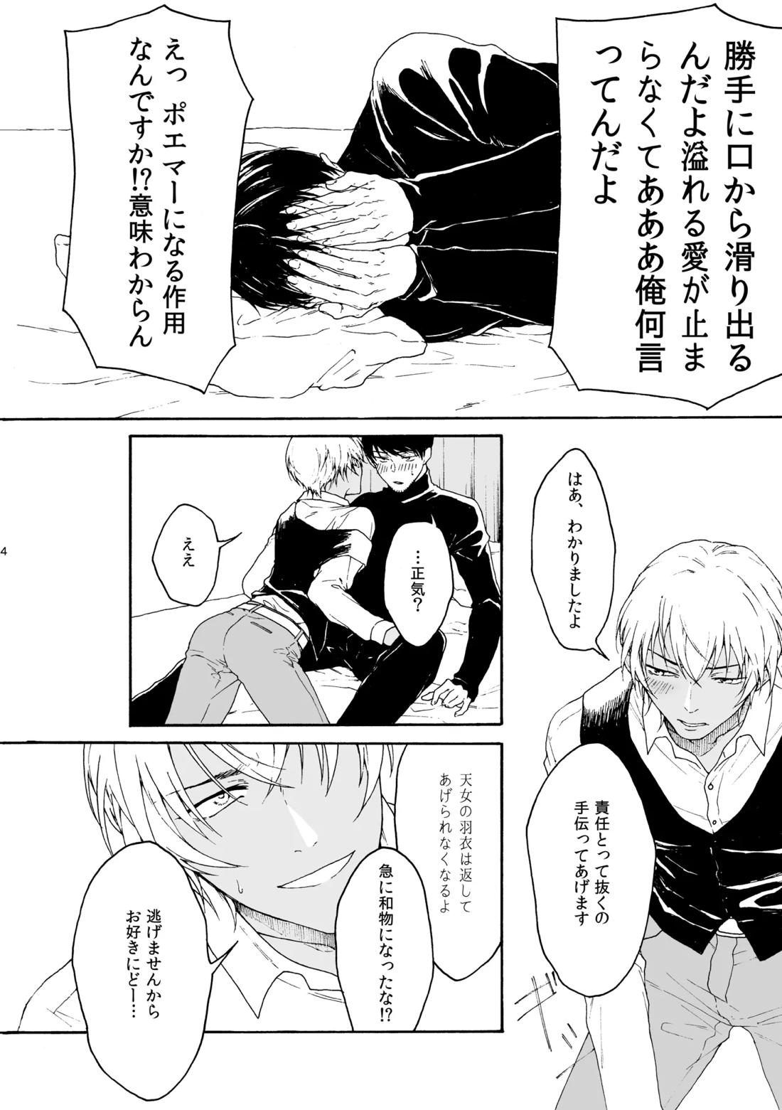 恋は盲目、愛は猛毒 5ページ