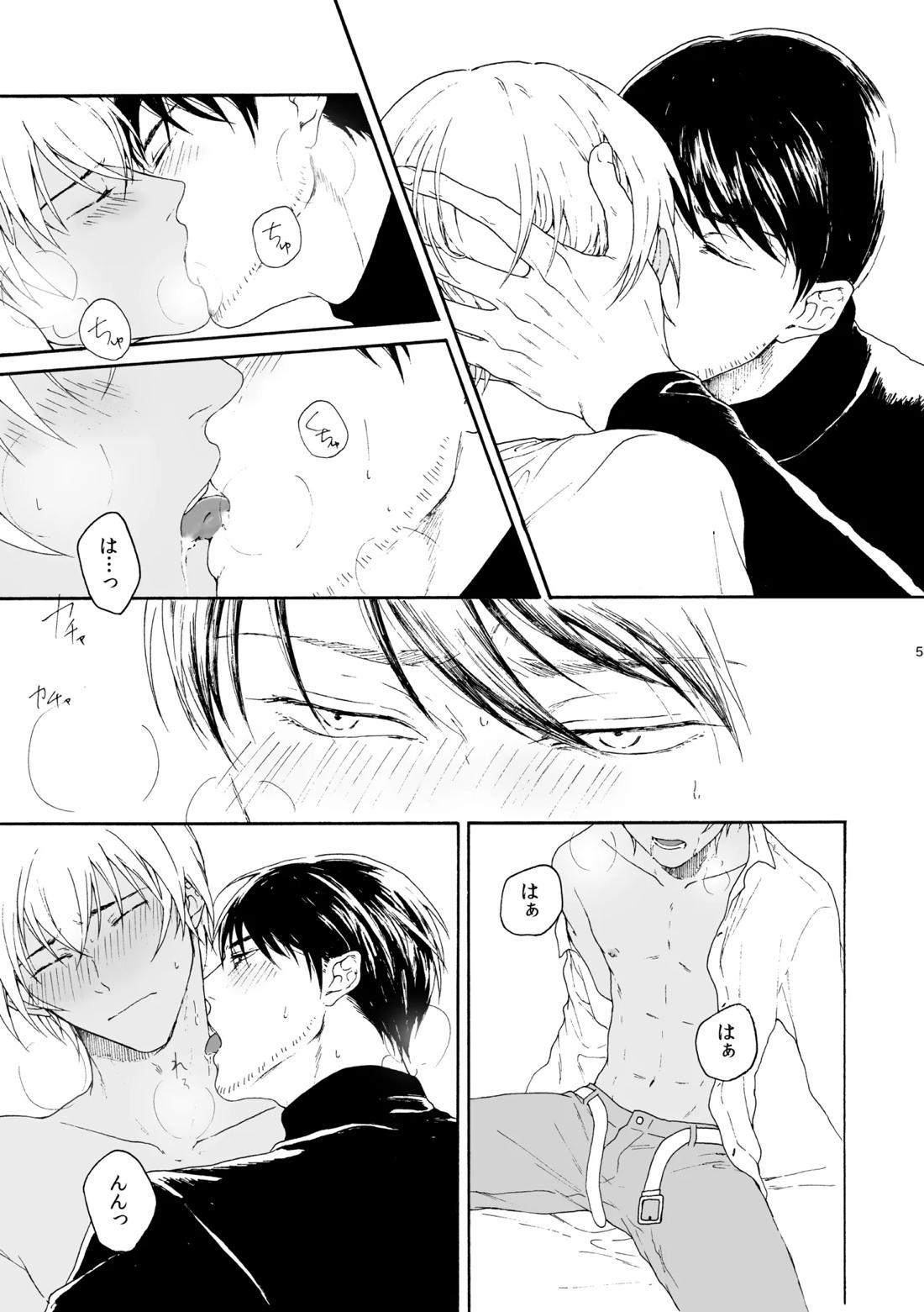 恋は盲目、愛は猛毒 6ページ