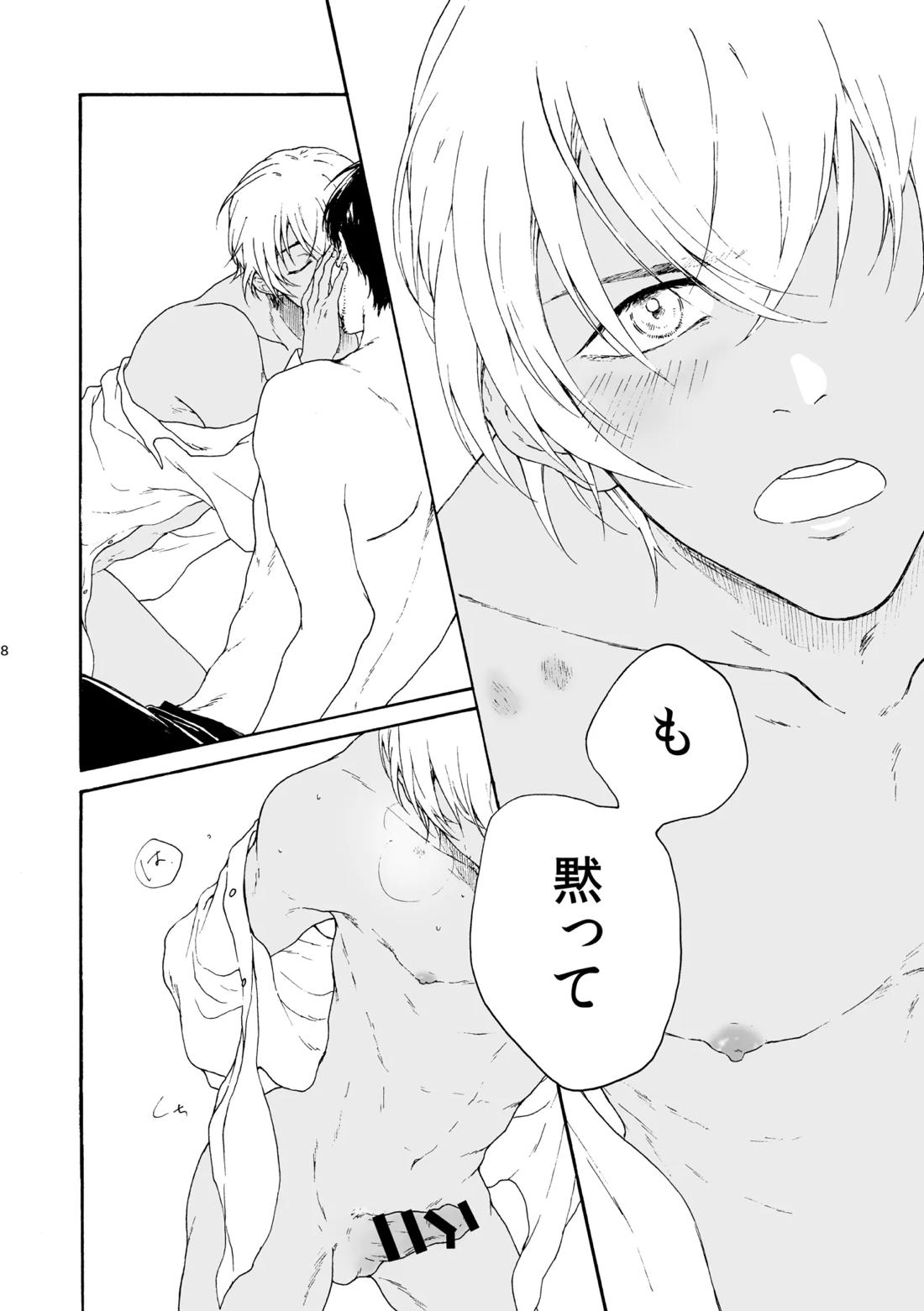 恋は盲目、愛は猛毒 9ページ