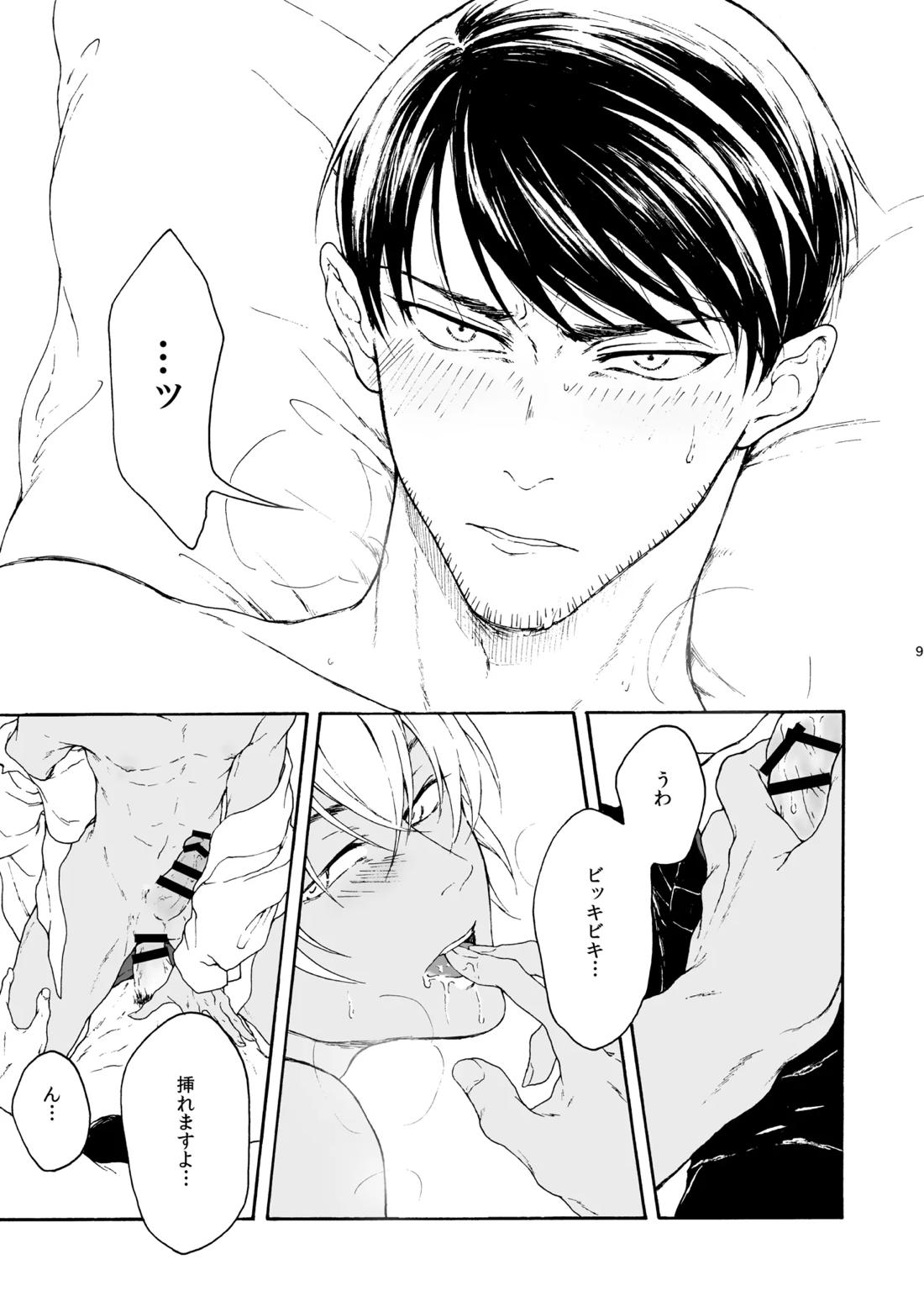 恋は盲目、愛は猛毒 10ページ