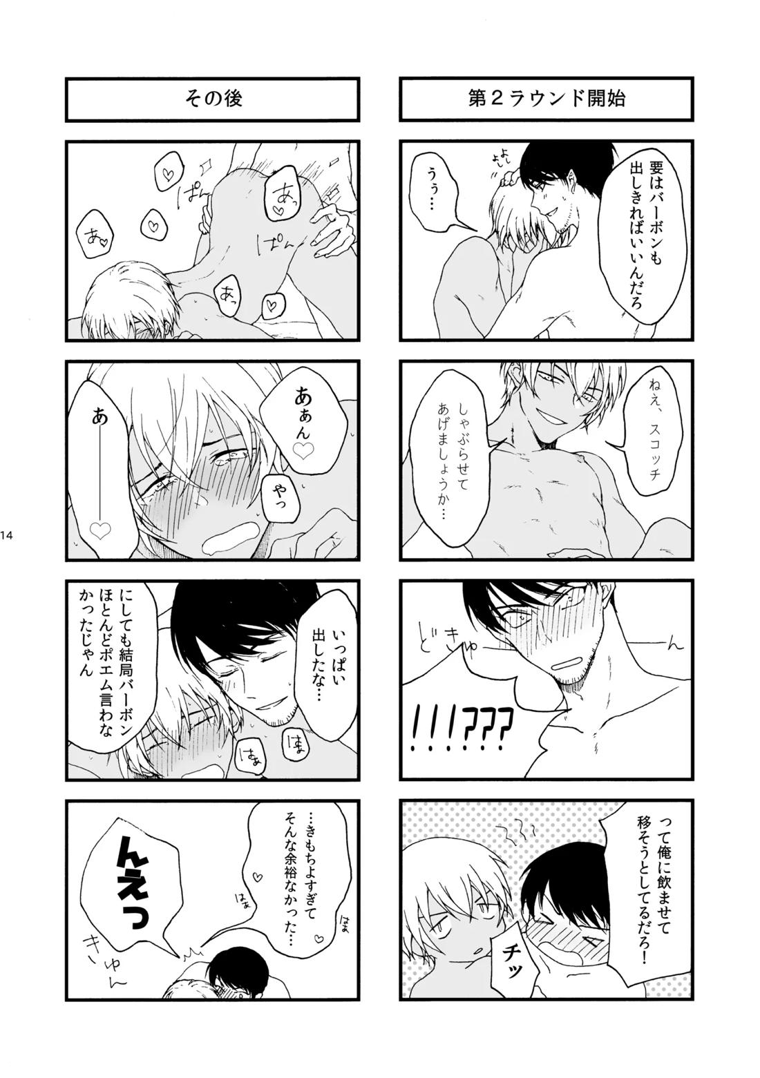 恋は盲目、愛は猛毒 15ページ