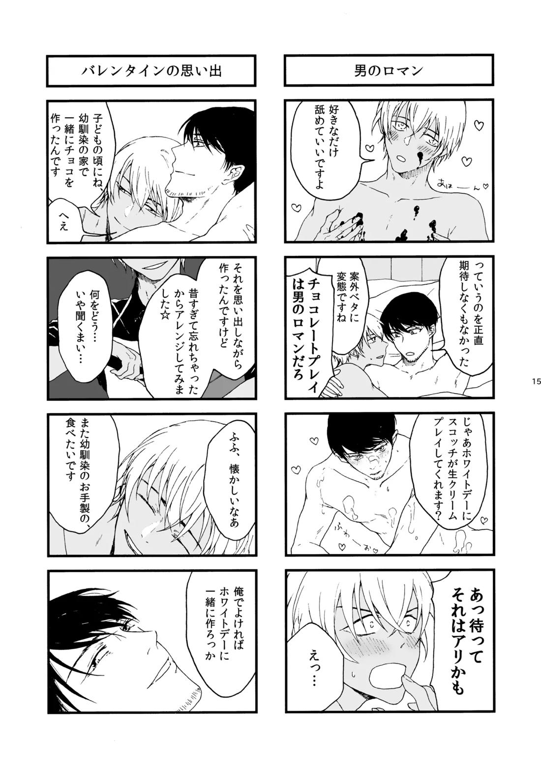 恋は盲目、愛は猛毒 16ページ