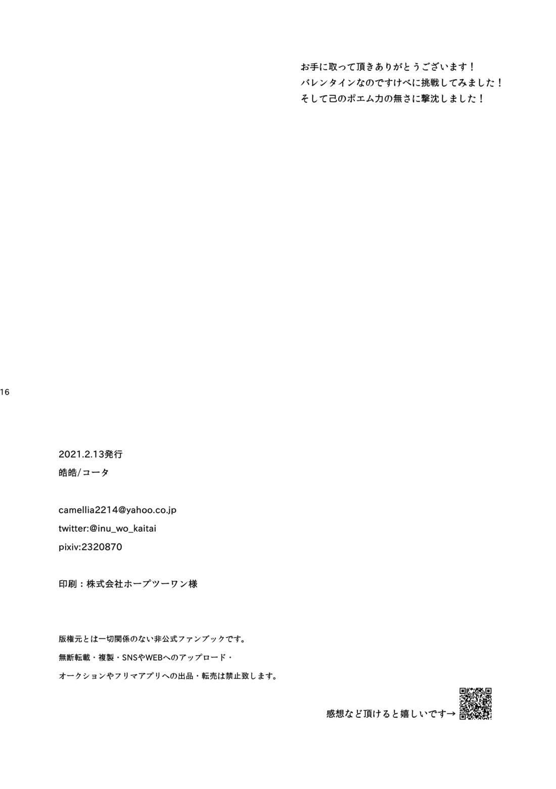 恋は盲目、愛は猛毒 17ページ
