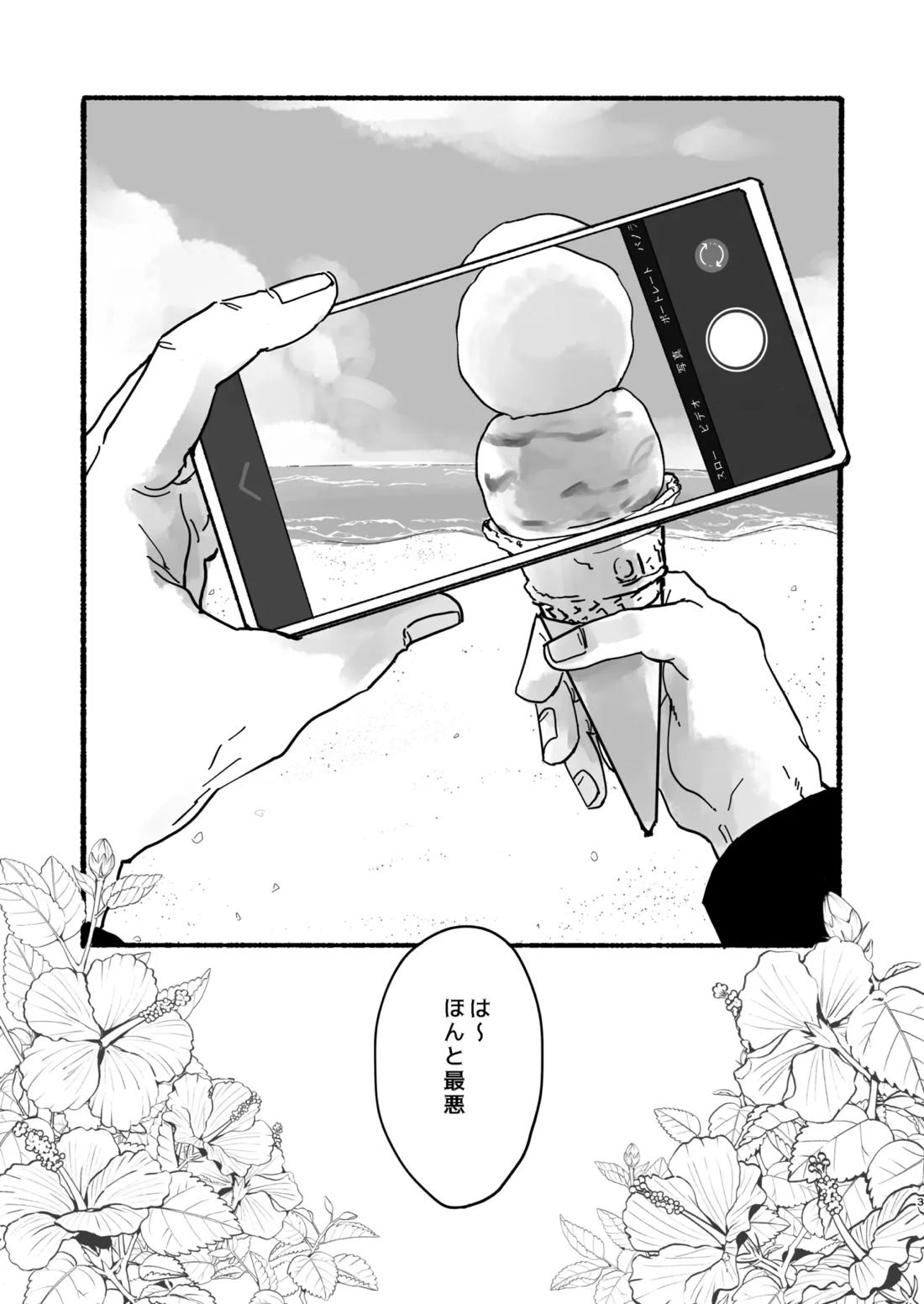 青春 is Over 2ページ