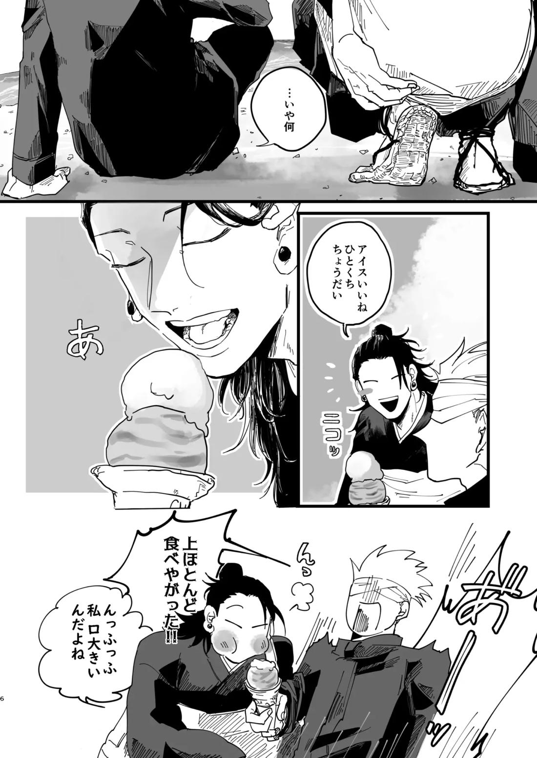 青春 is Over 5ページ