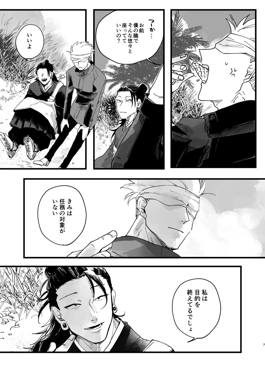 青春 is Over 6ページ