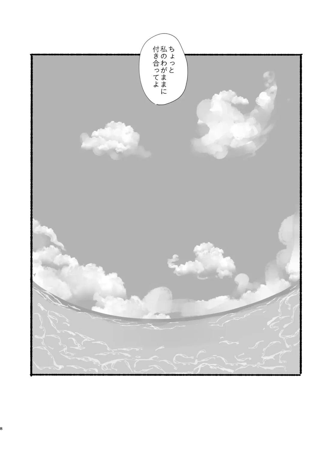 青春 is Over 7ページ