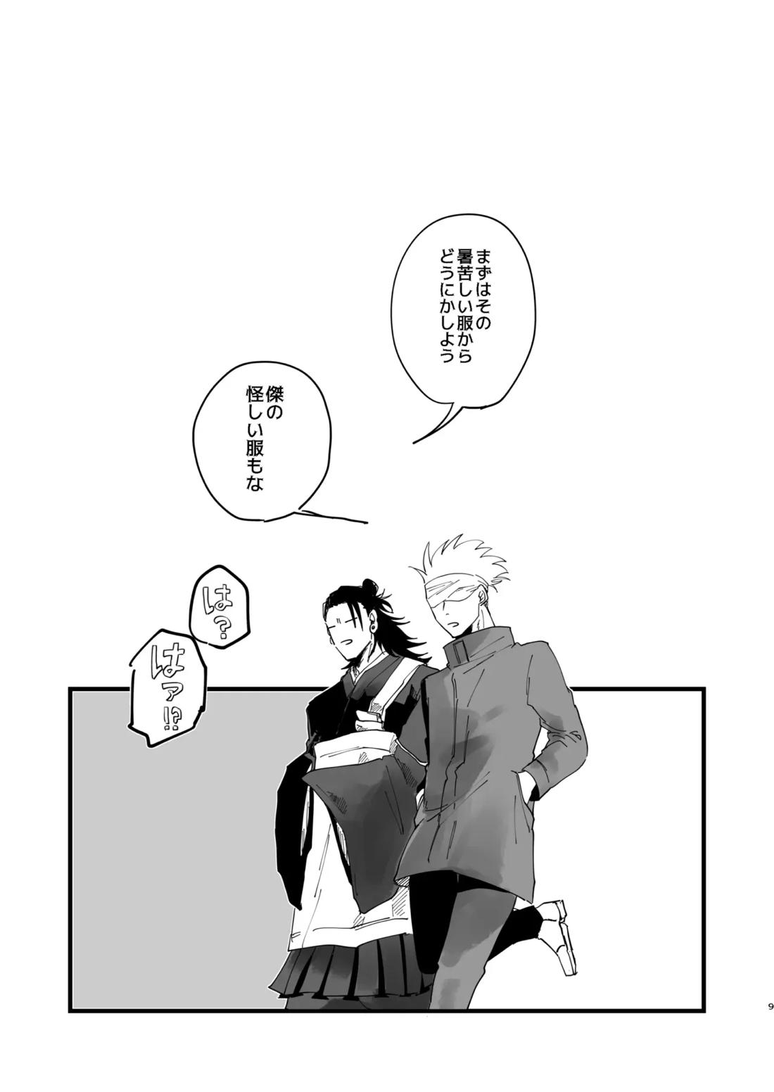 青春 is Over 8ページ