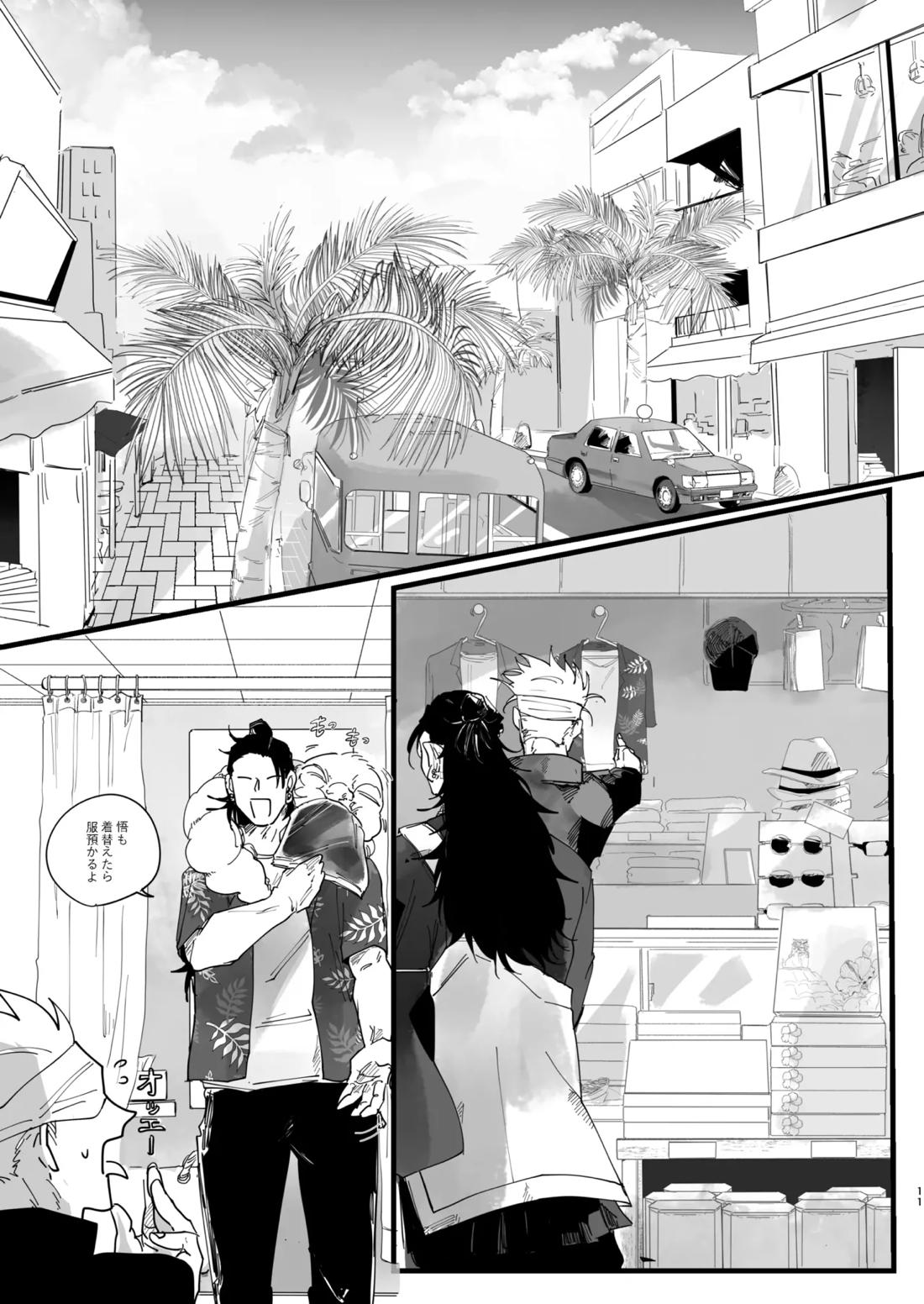 青春 is Over 9ページ