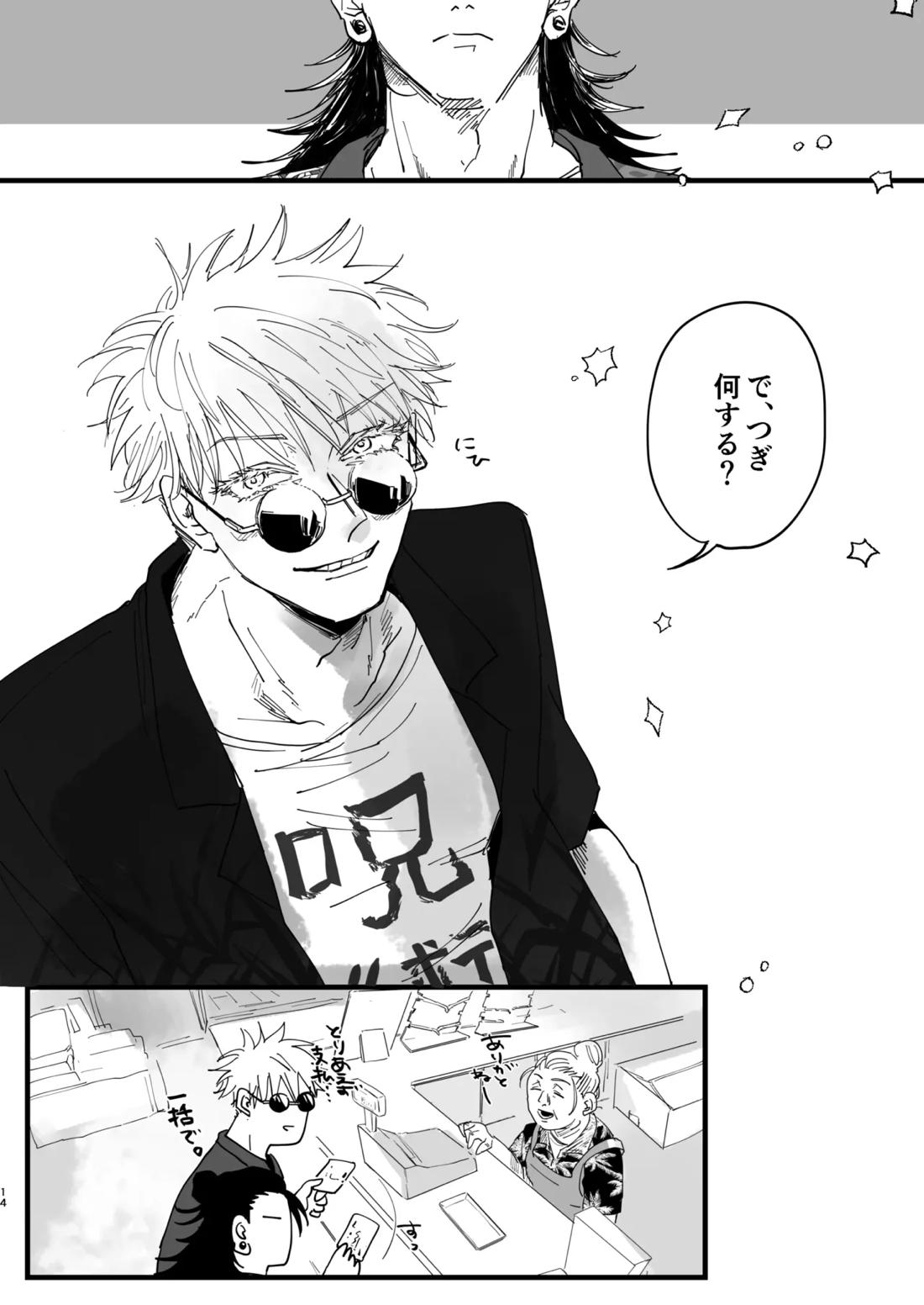 青春 is Over 12ページ