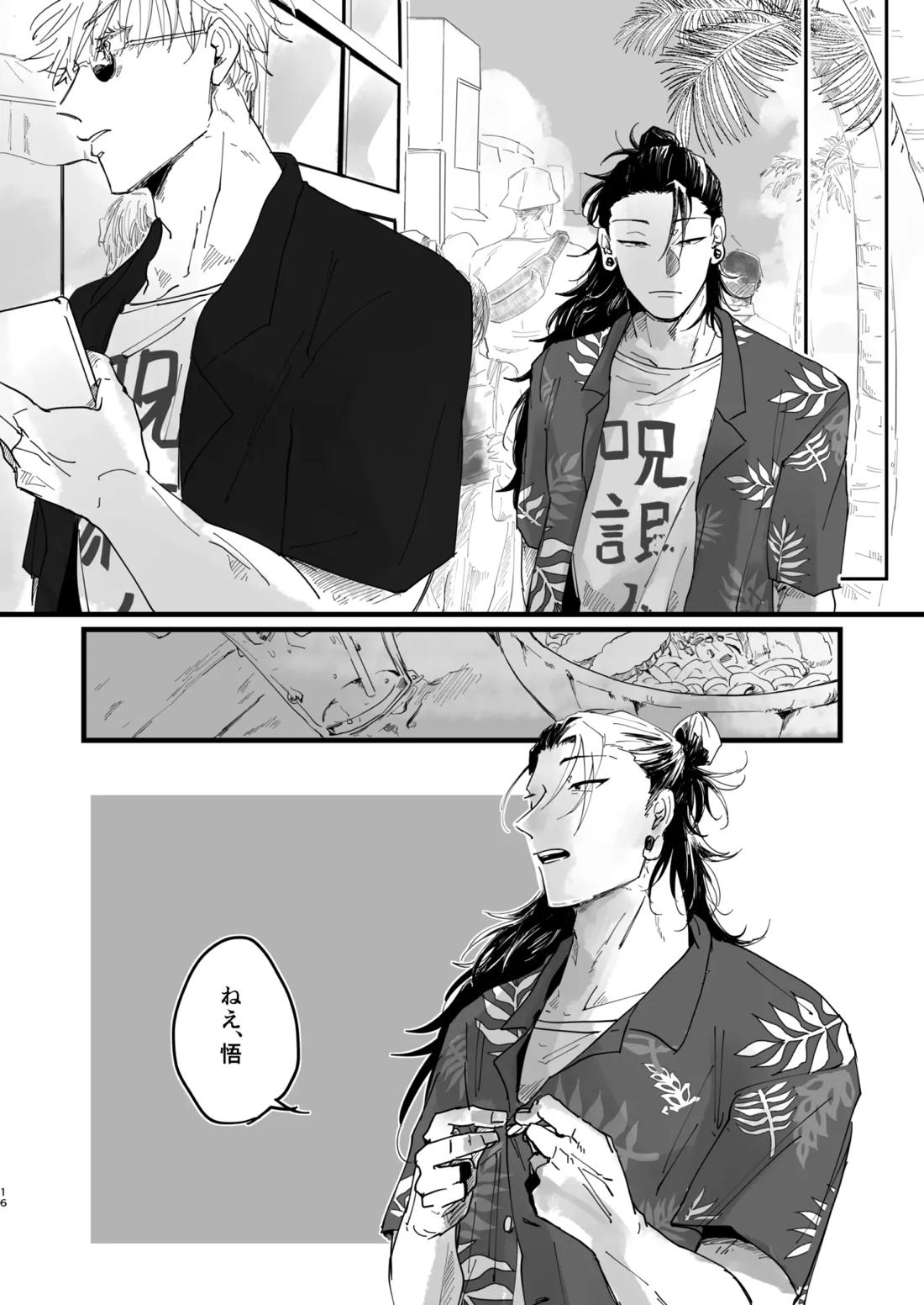 青春 is Over 14ページ