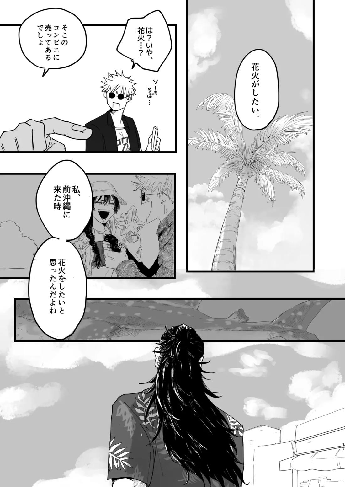 青春 is Over 15ページ