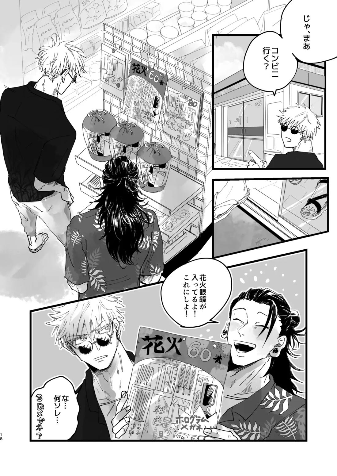 青春 is Over 16ページ
