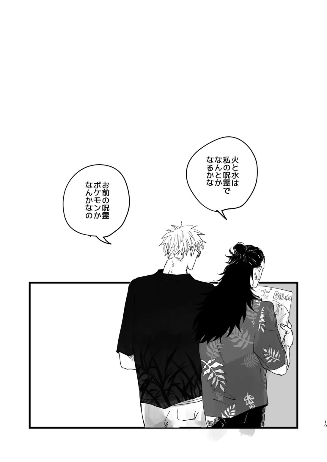 青春 is Over 17ページ