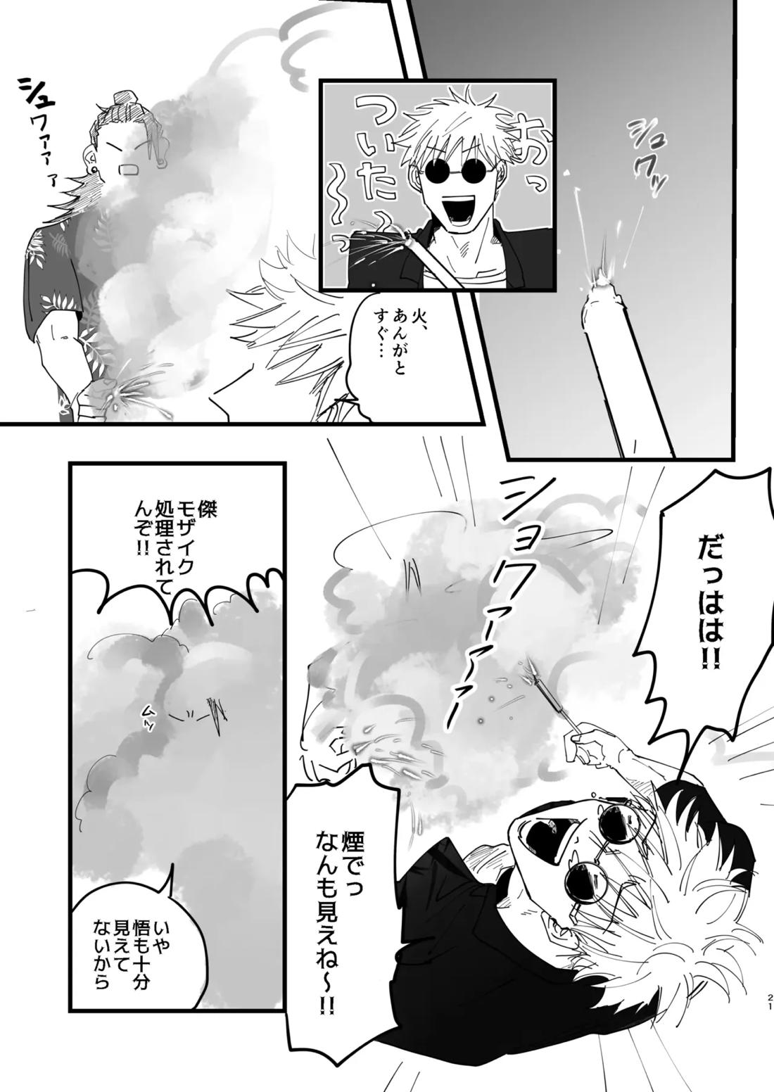 青春 is Over 19ページ