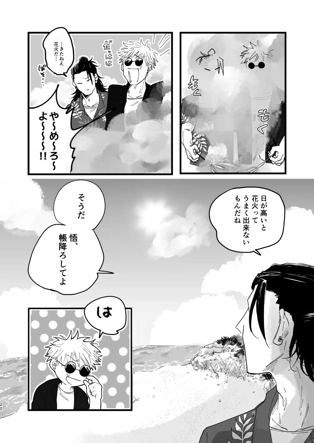 青春 is Over 20ページ