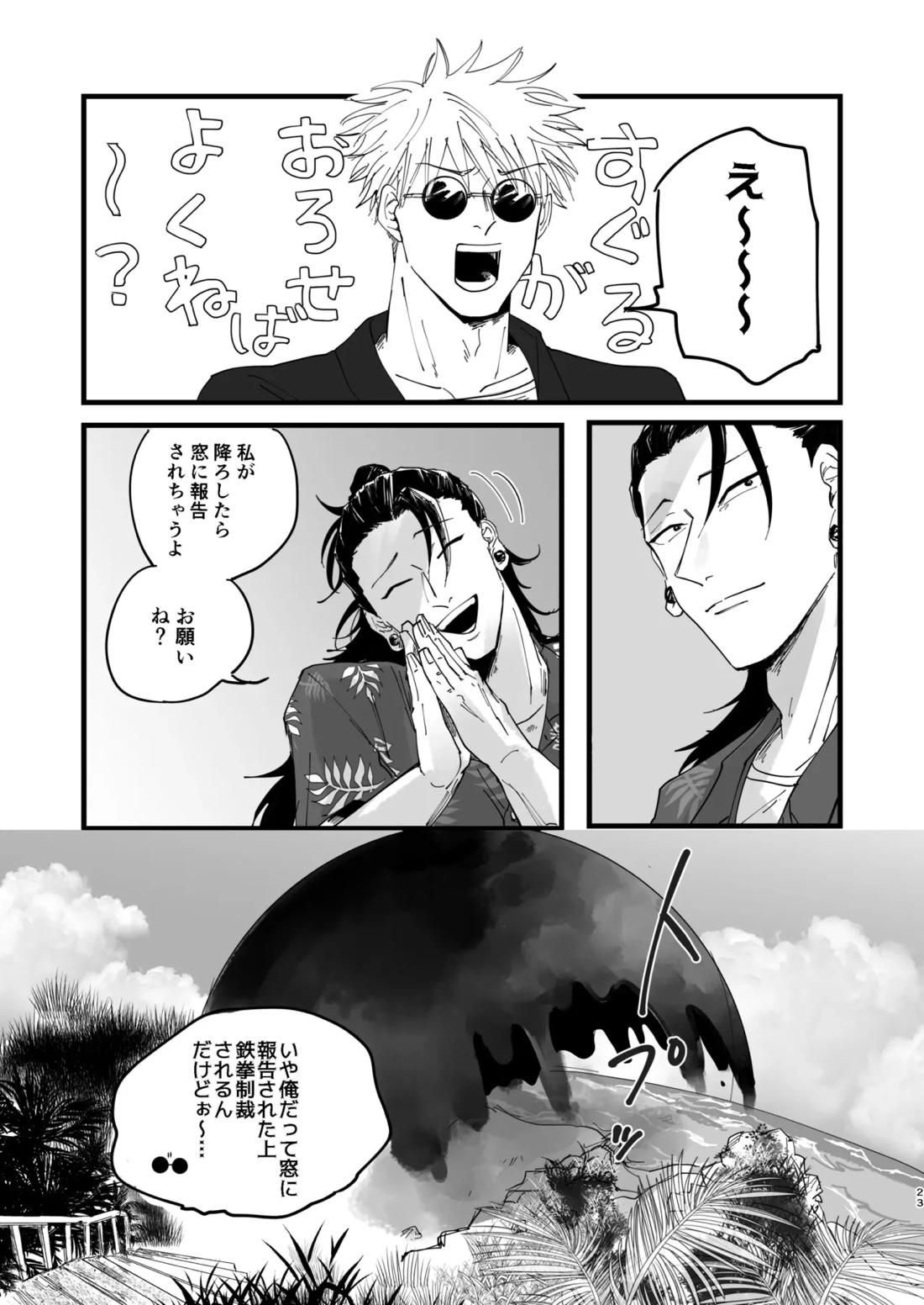 青春 is Over 21ページ