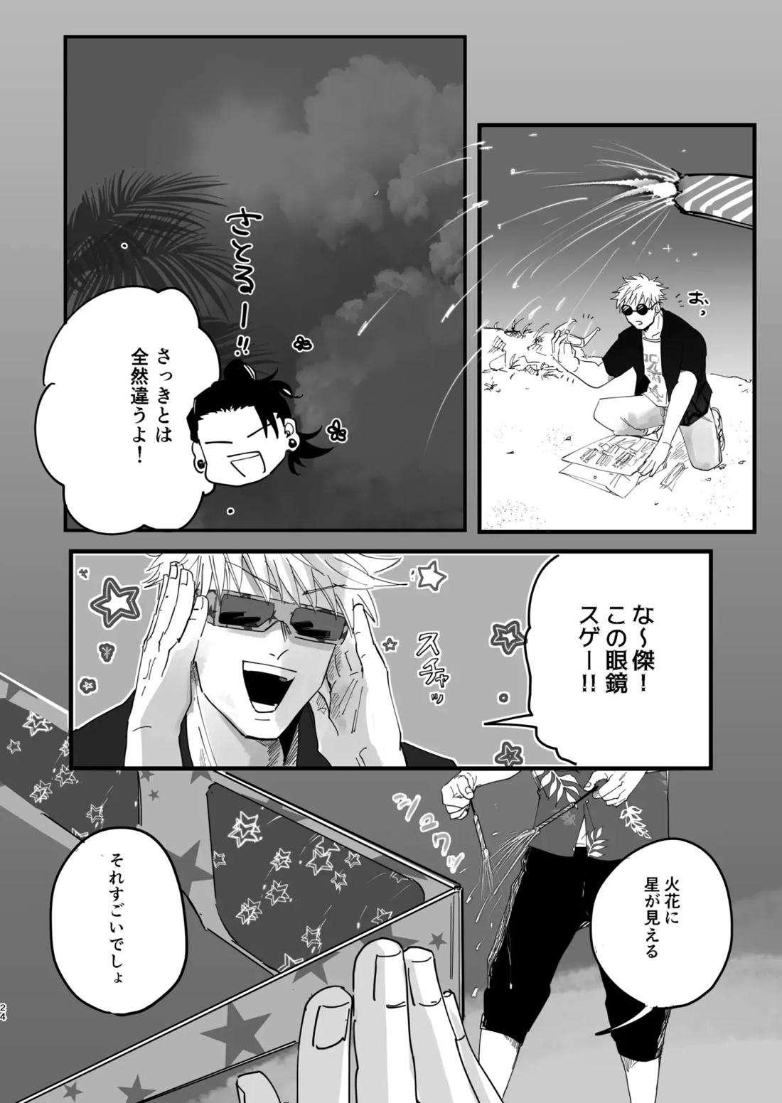 青春 is Over 22ページ