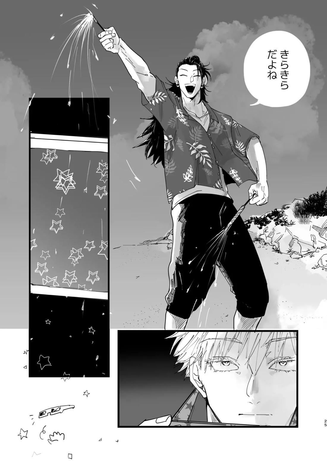 青春 is Over 23ページ