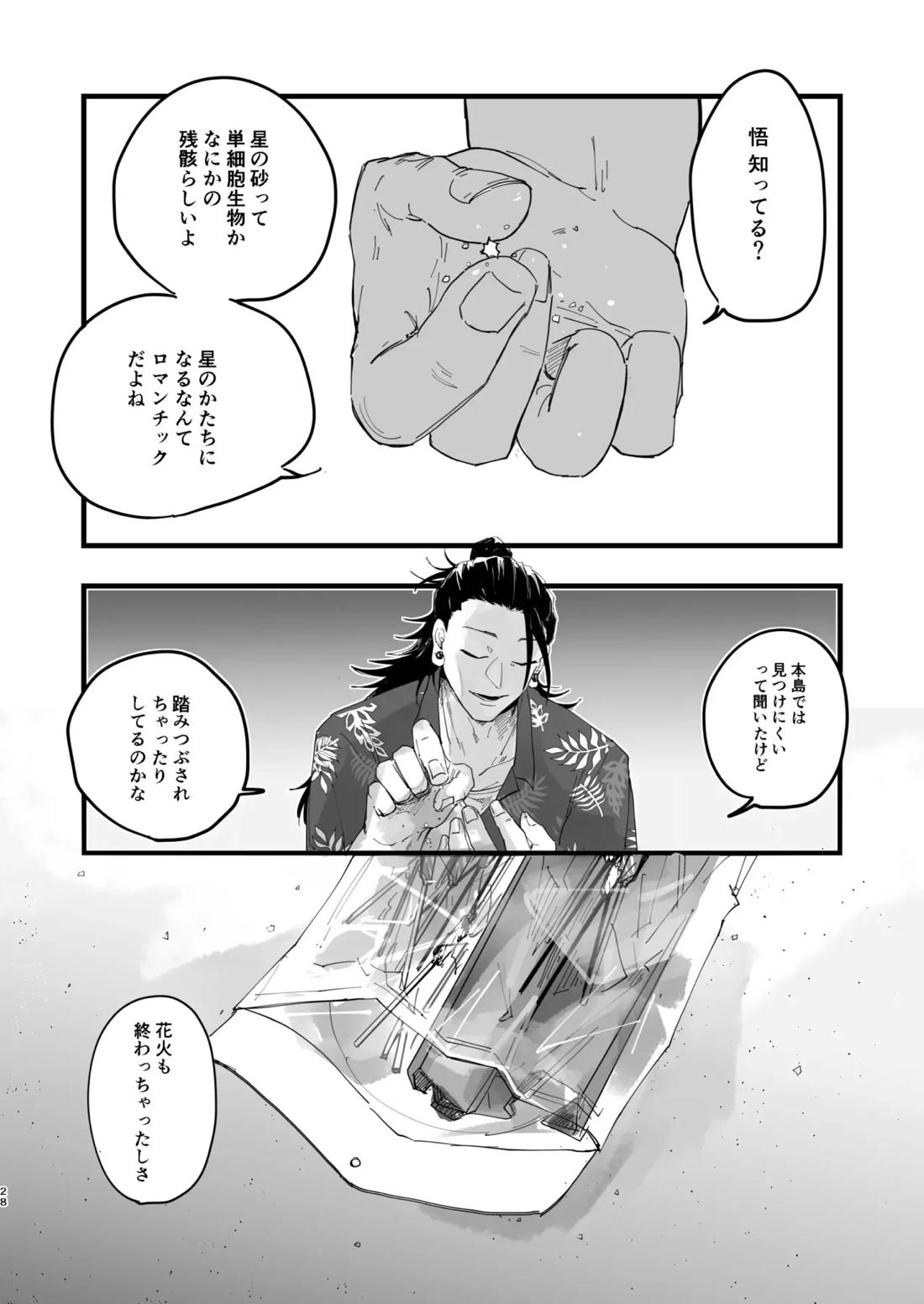 青春 is Over 26ページ
