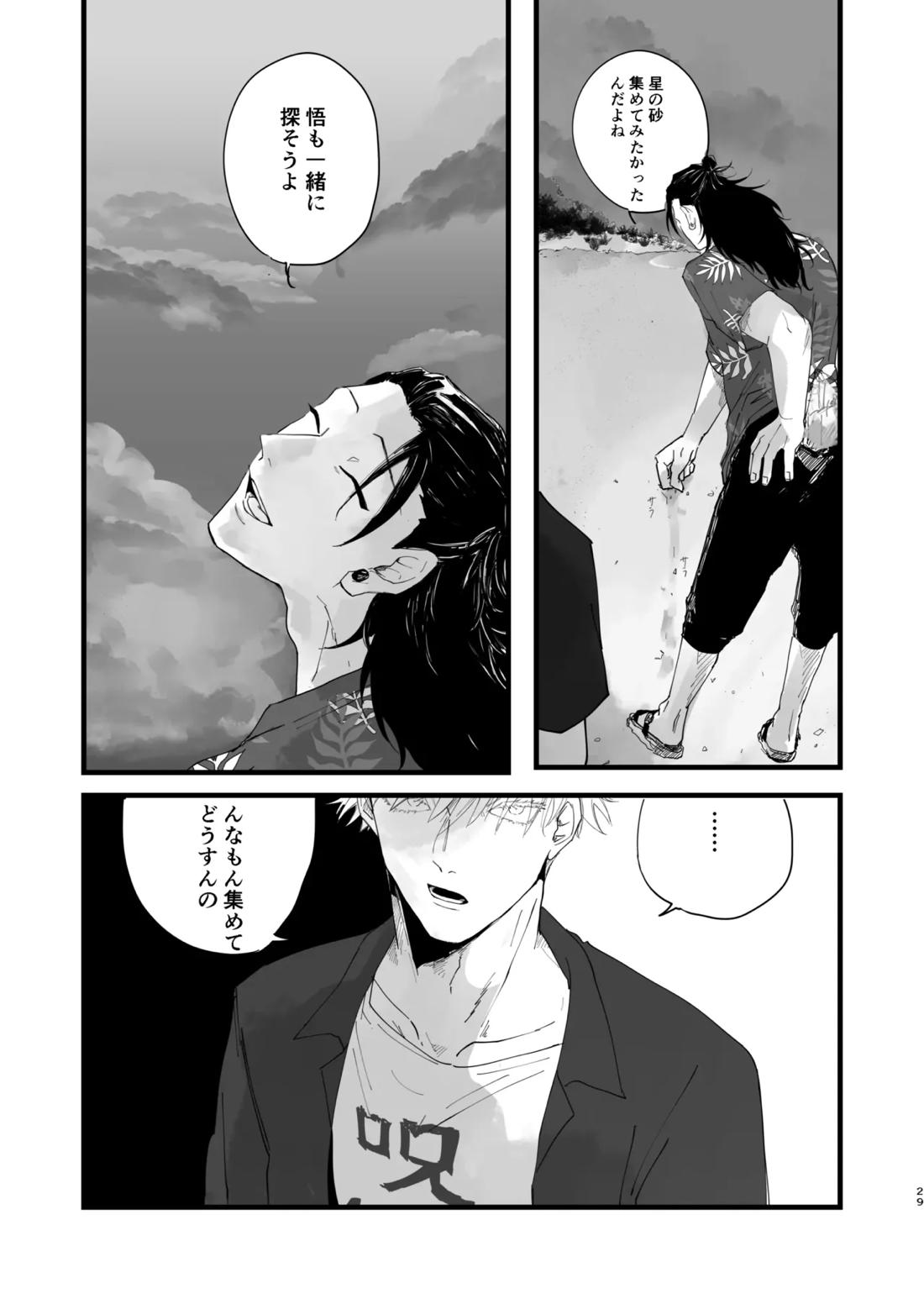 青春 is Over 27ページ