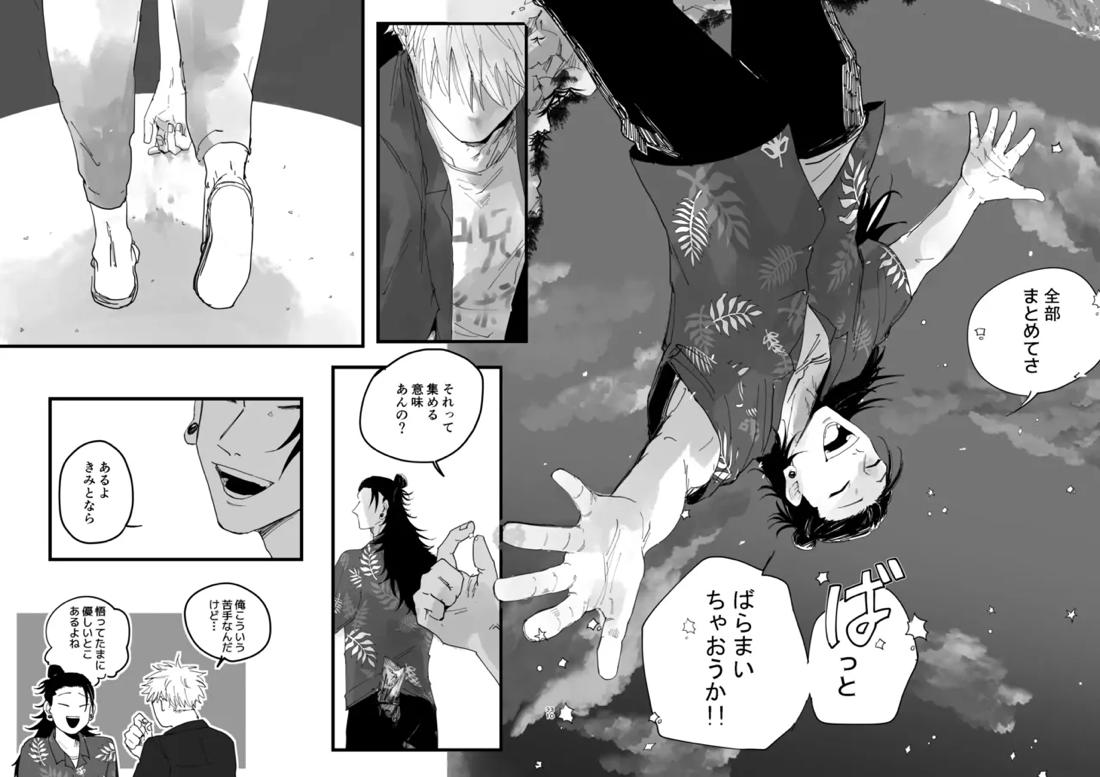 青春 is Over 28ページ