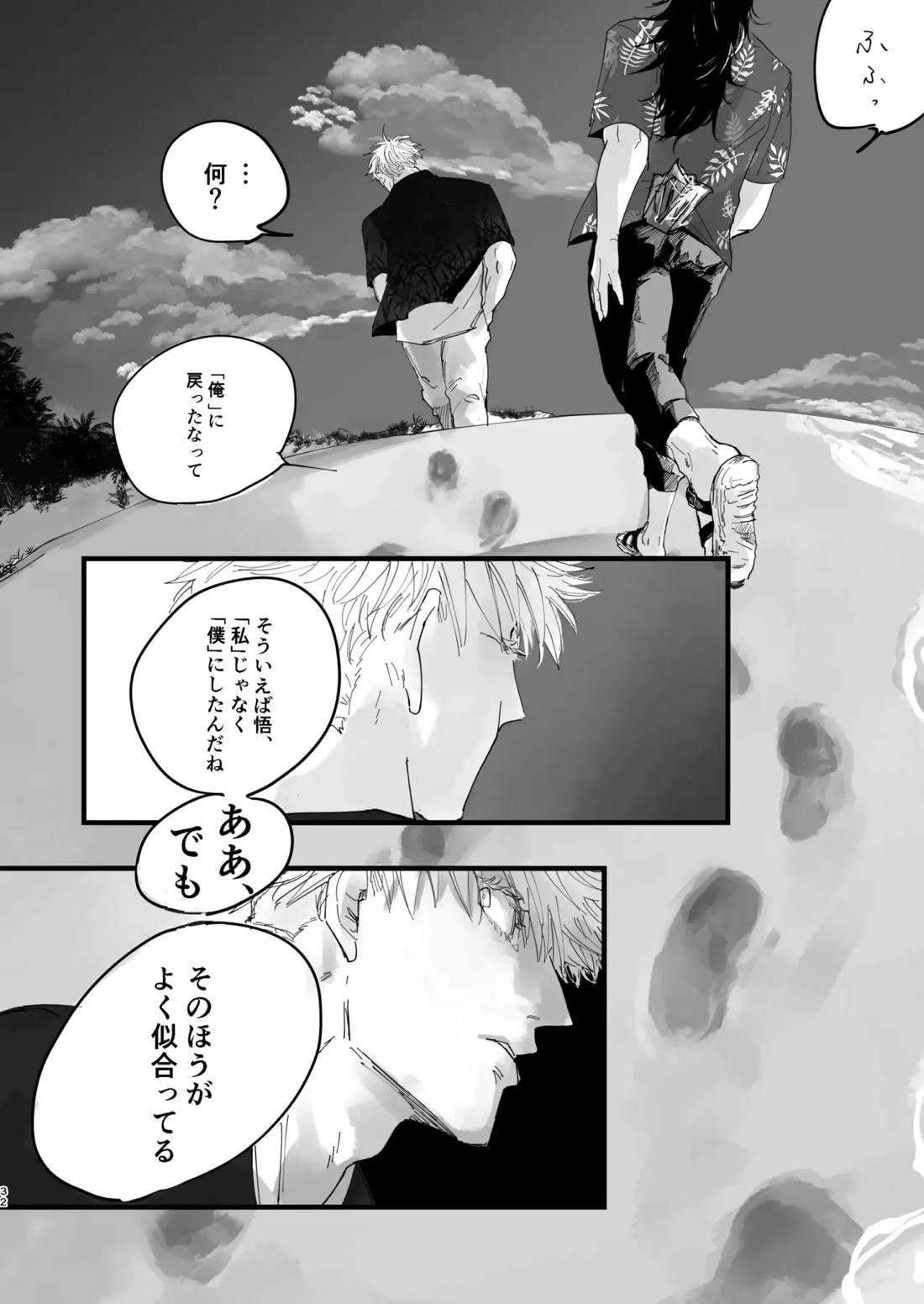 青春 is Over 29ページ