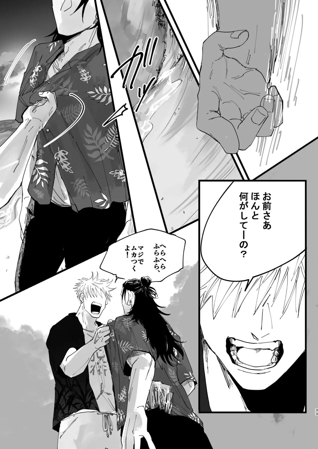 青春 is Over 30ページ