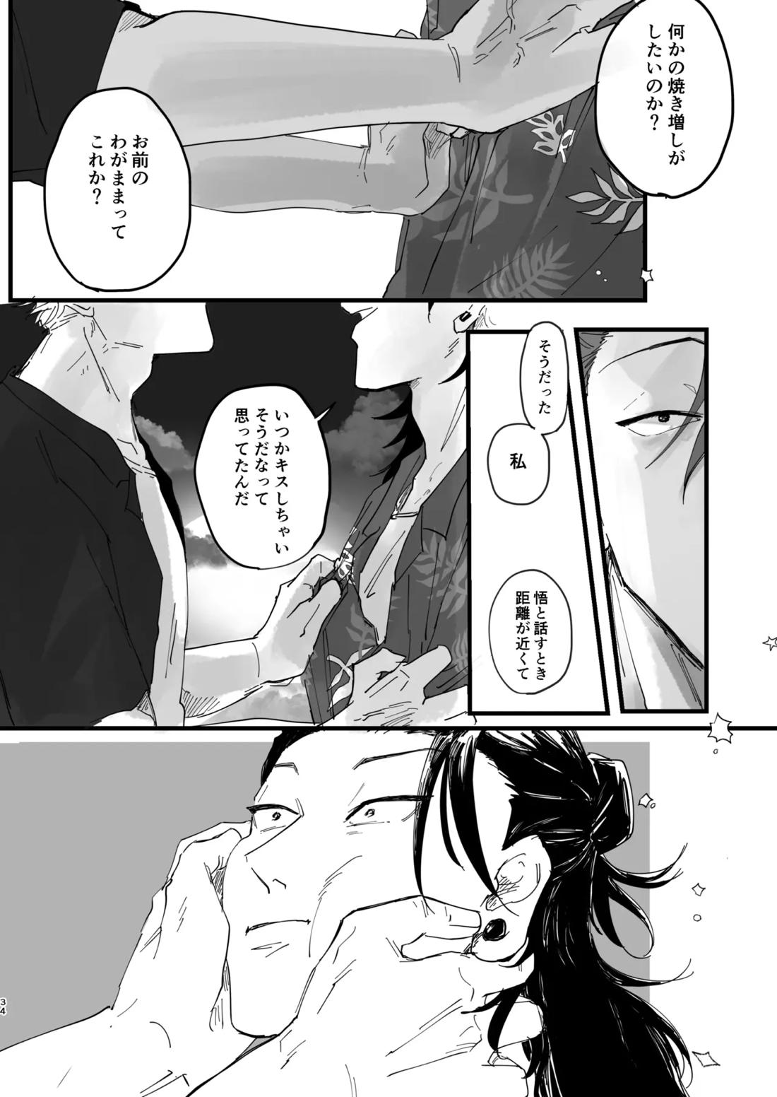 青春 is Over 31ページ