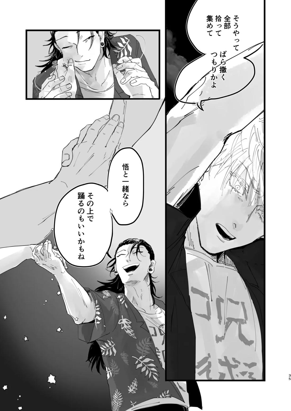 青春 is Over 32ページ