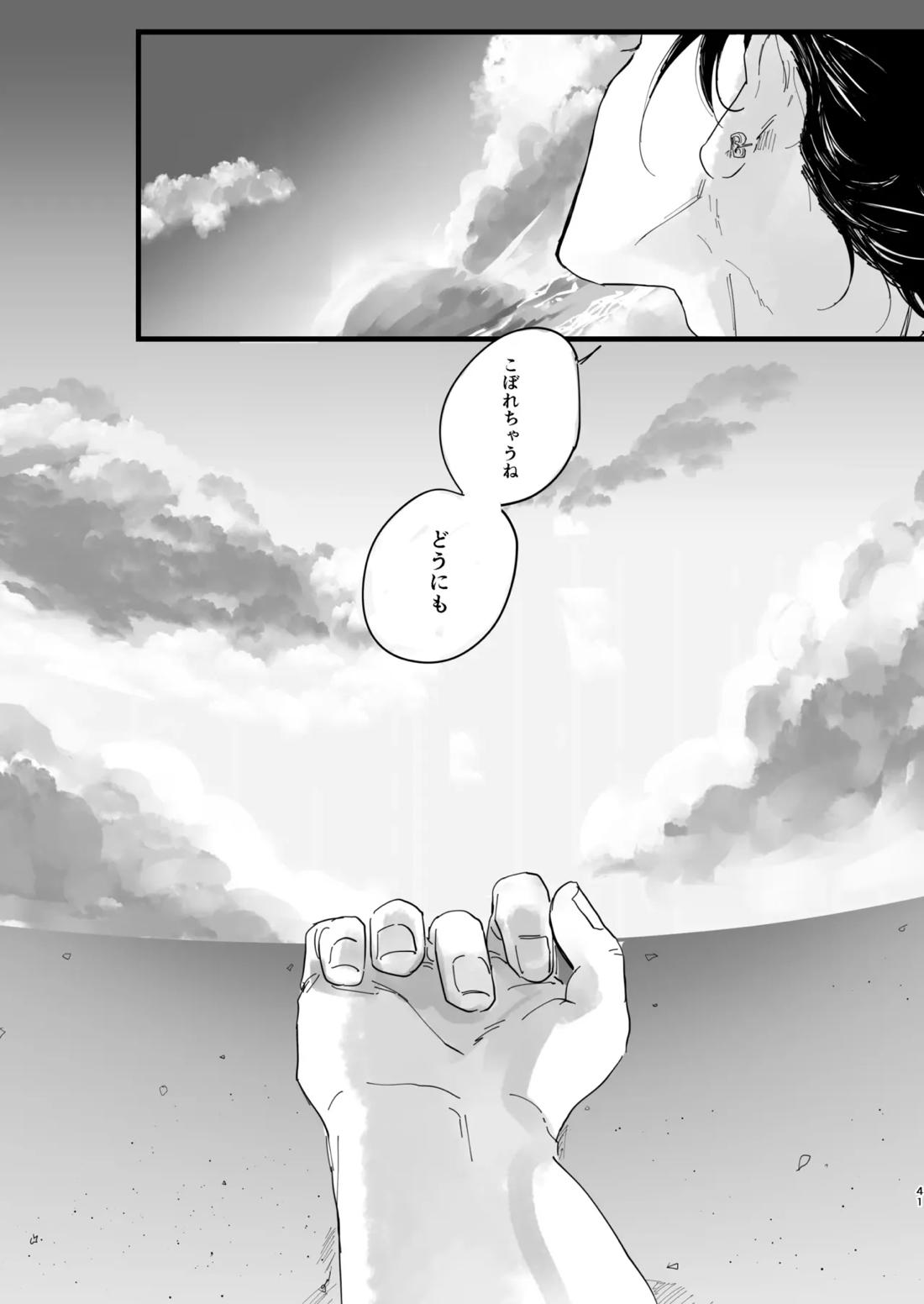 青春 is Over 37ページ