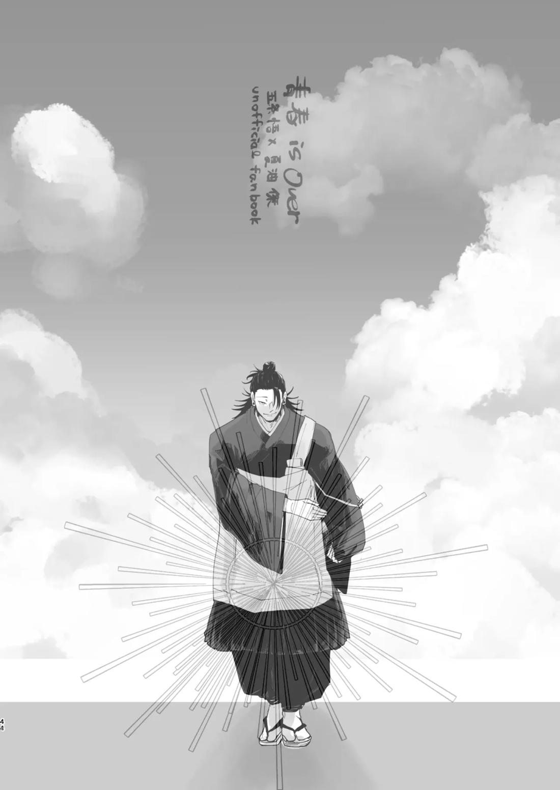 青春 is Over 39ページ