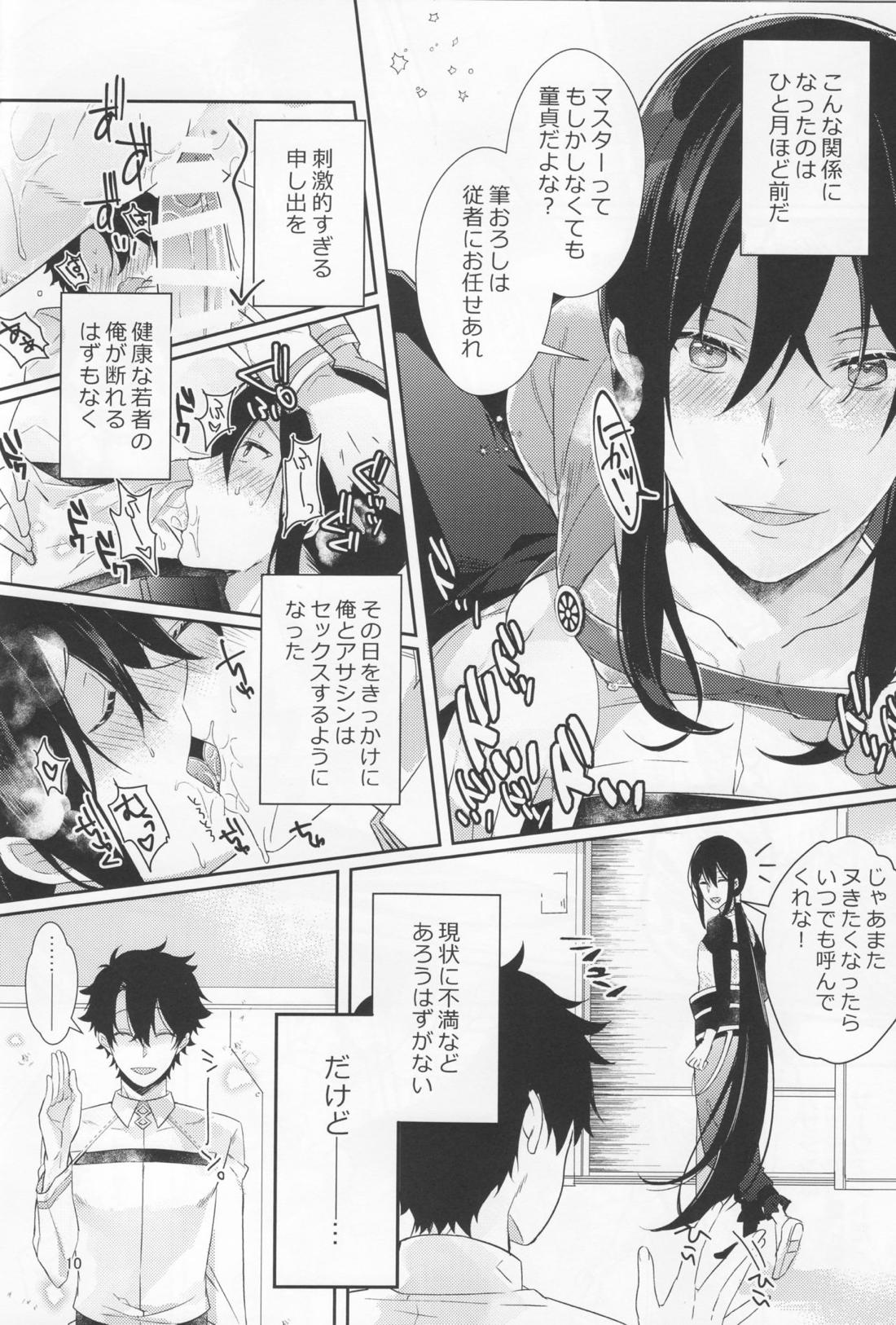 ノゾキなんてしてる場合じゃナイッ！？ 8ページ
