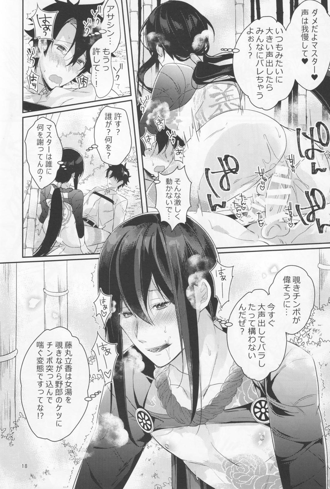 ノゾキなんてしてる場合じゃナイッ！？ 16ページ
