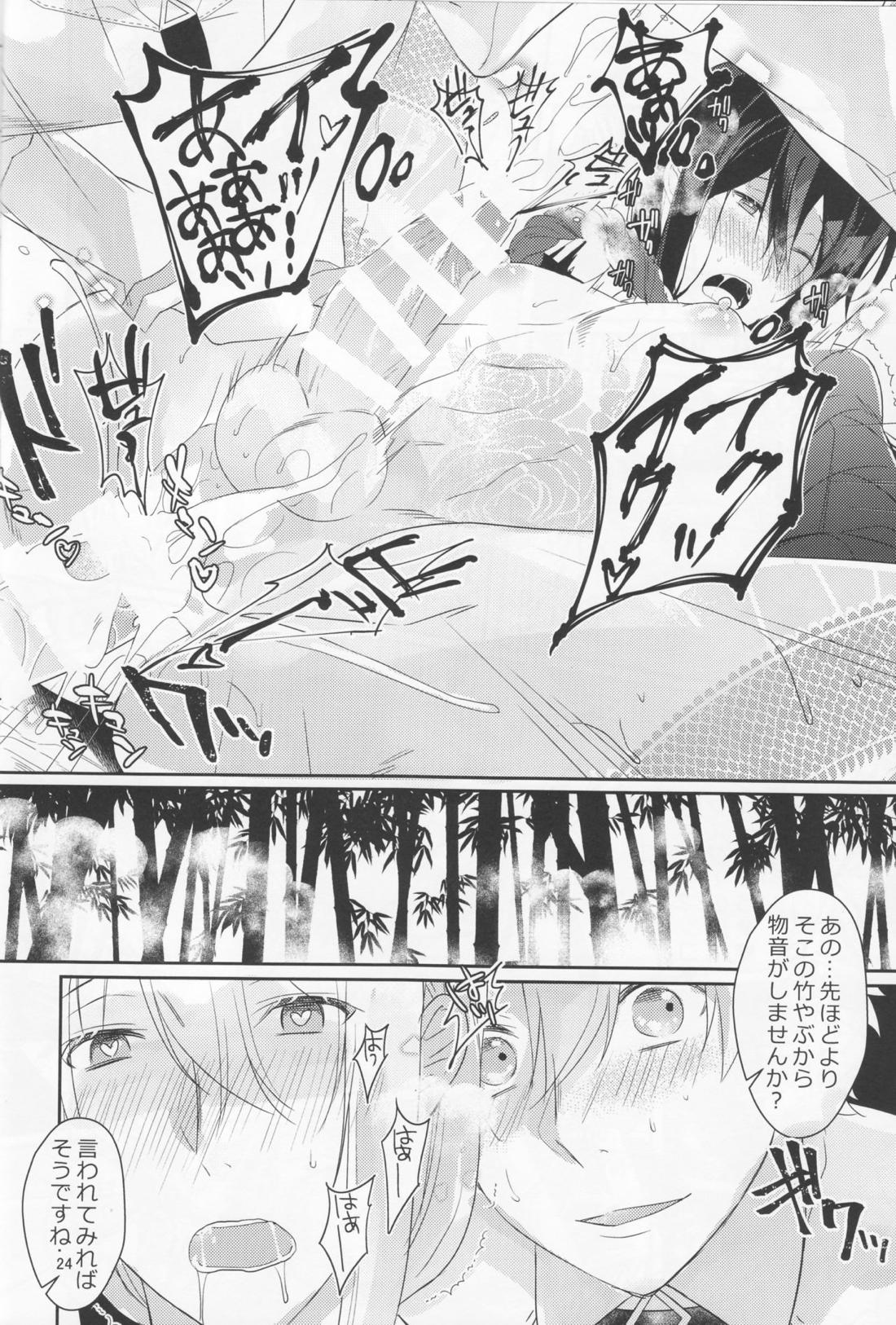 ノゾキなんてしてる場合じゃナイッ！？ 22ページ