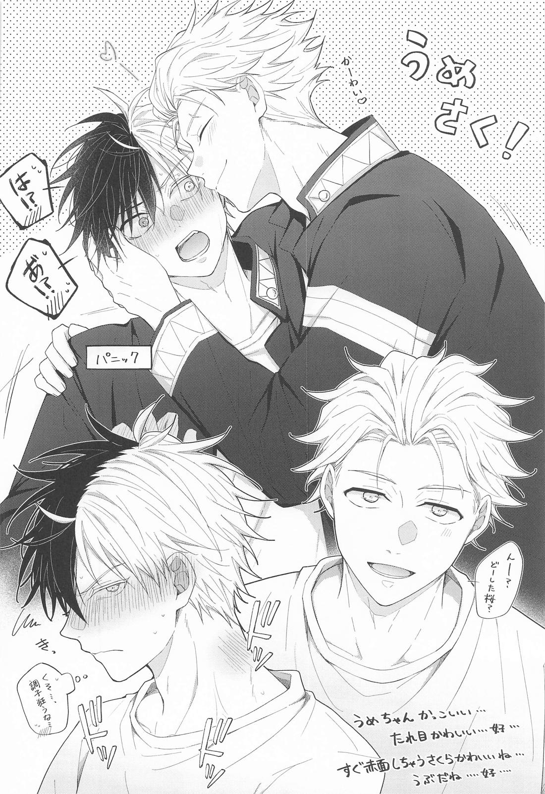 はじめてはあまくて純情 3ページ