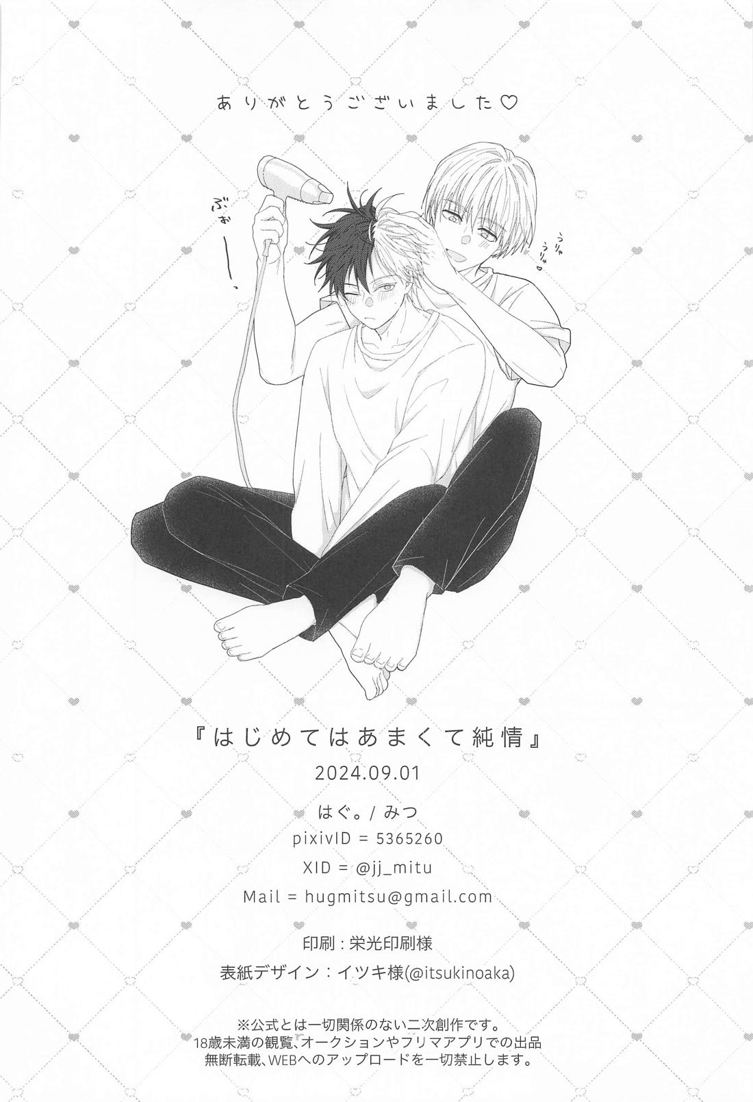 はじめてはあまくて純情 39ページ