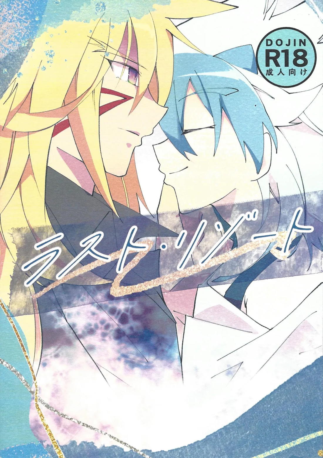 ラストリゾート 1ページ