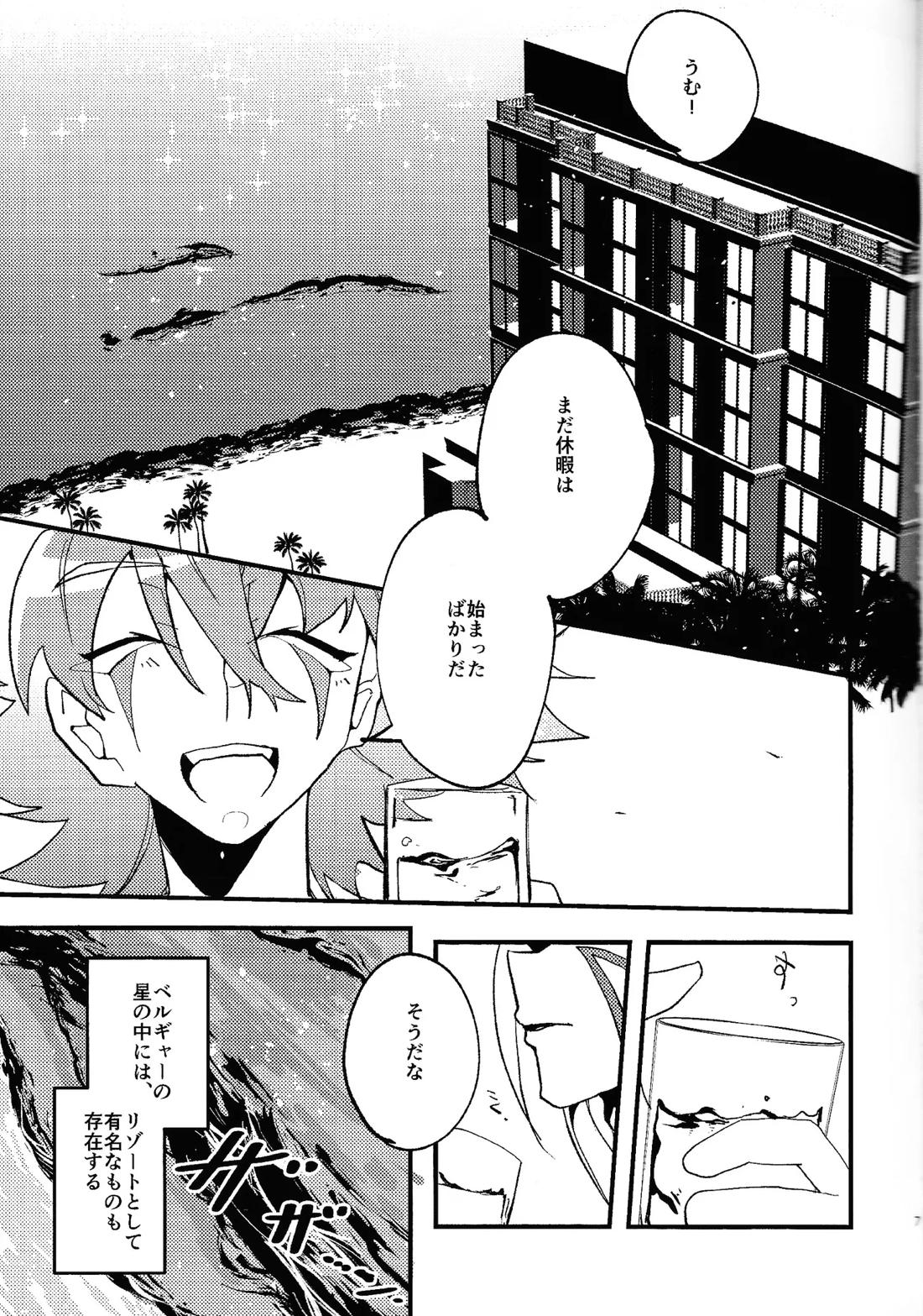 ラストリゾート 6ページ