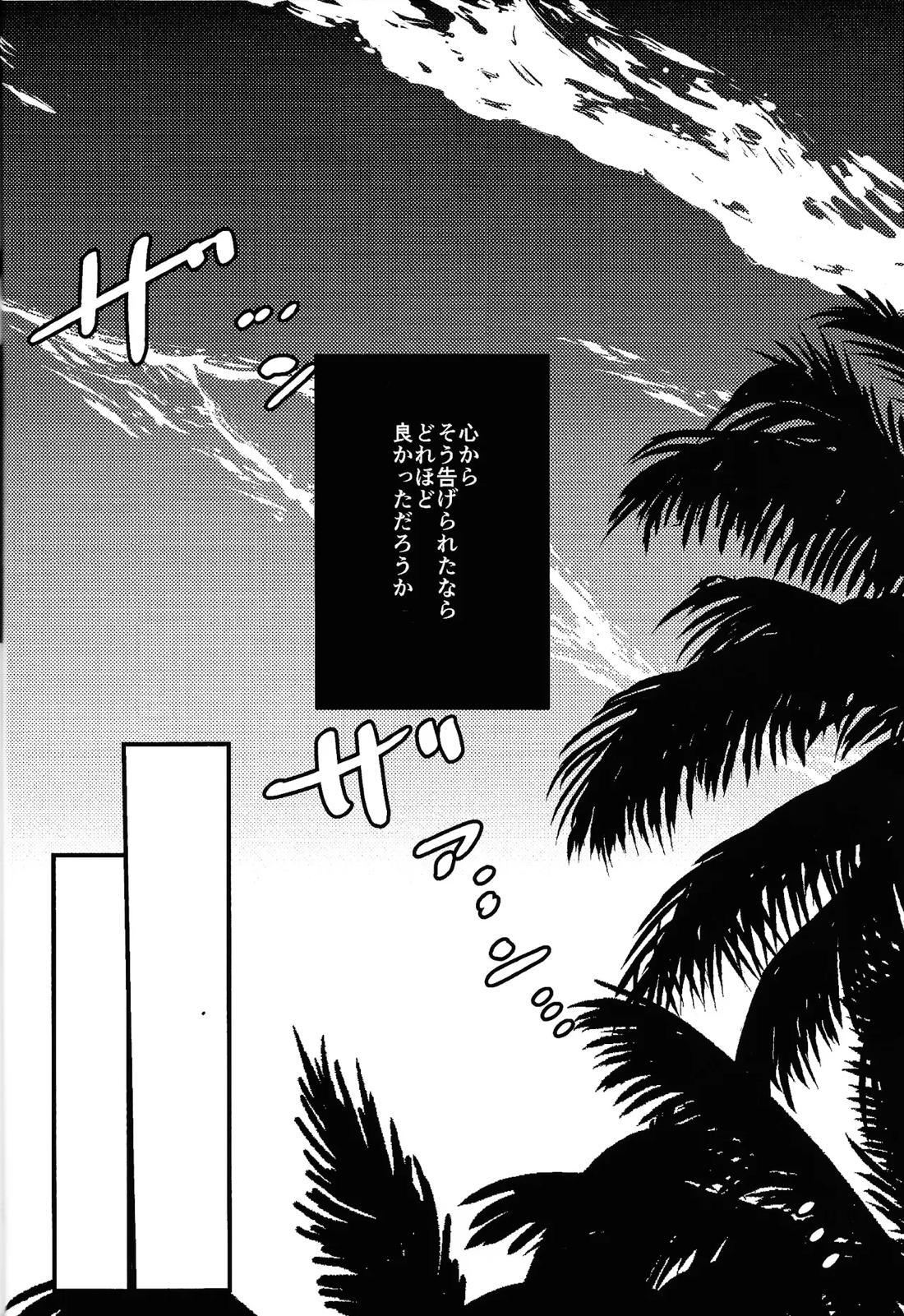 ラストリゾート 25ページ