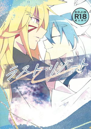 ラストリゾート