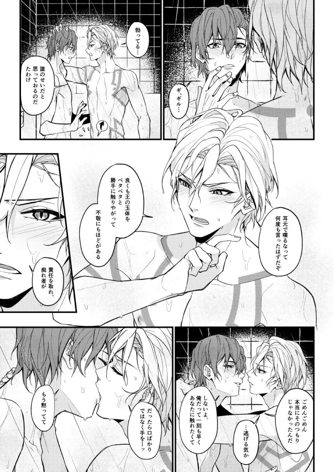 七十時間のバカンス 20ページ