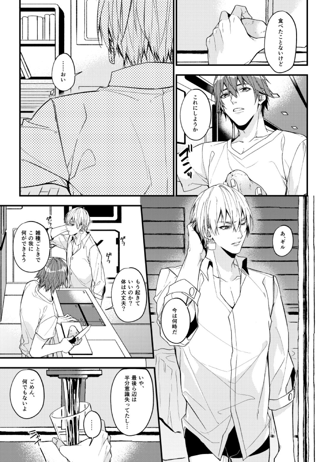 七十時間のバカンス 53ページ