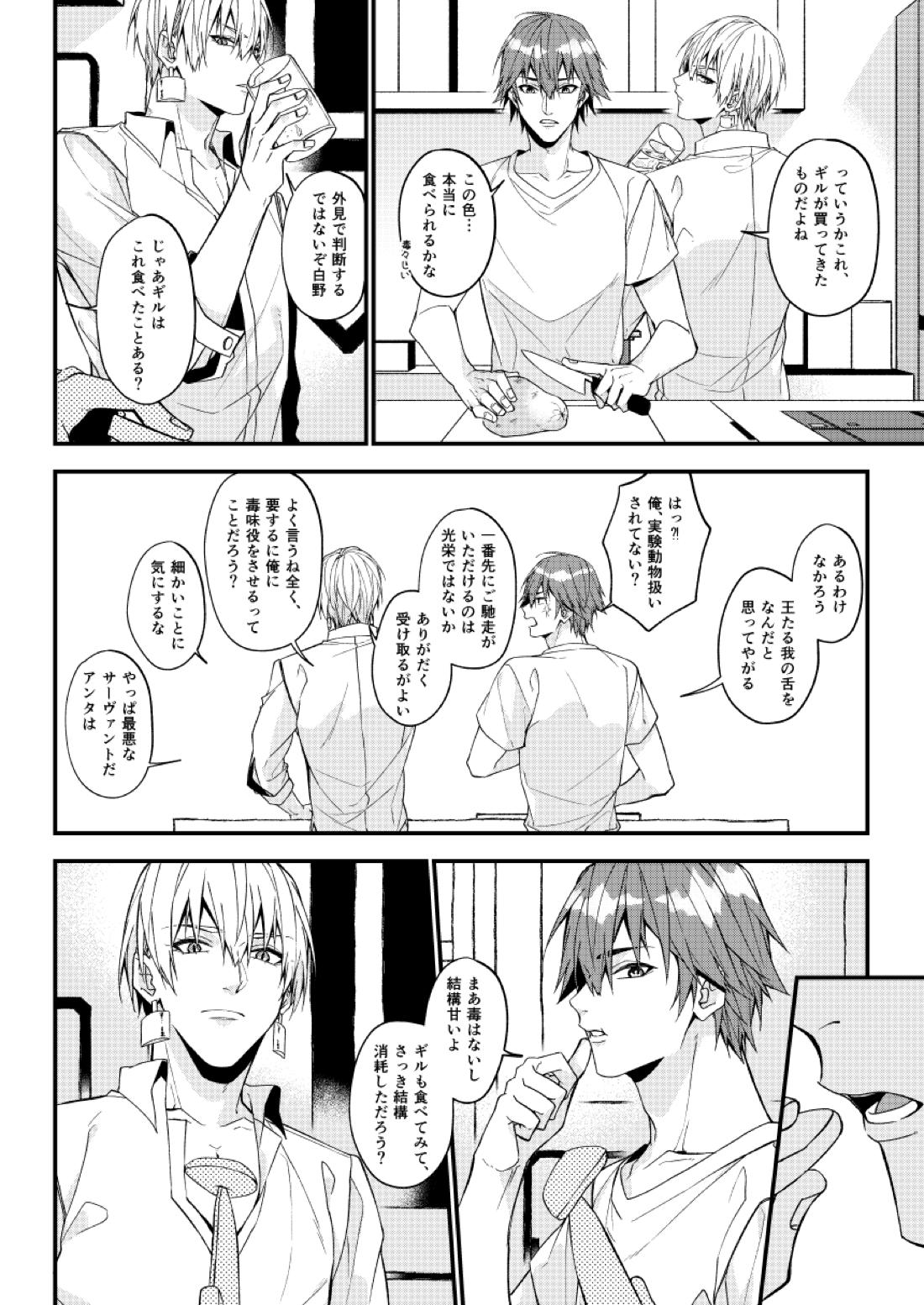 七十時間のバカンス 54ページ