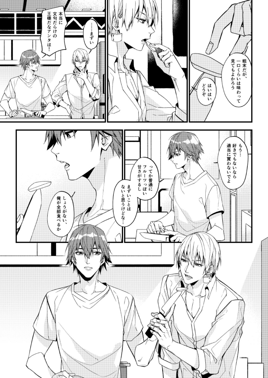 七十時間のバカンス 55ページ