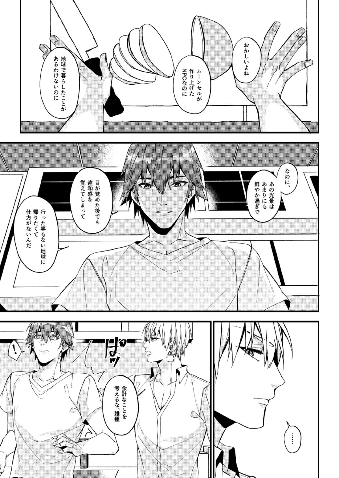 七十時間のバカンス 57ページ