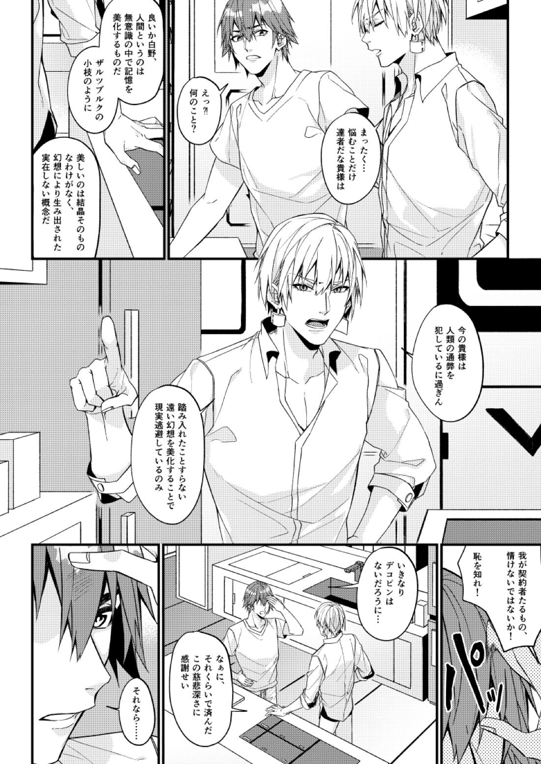 七十時間のバカンス 58ページ