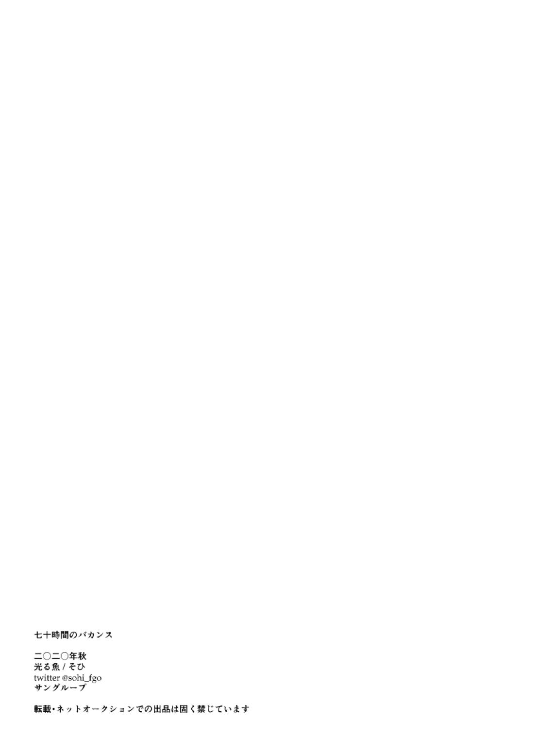 七十時間のバカンス 64ページ